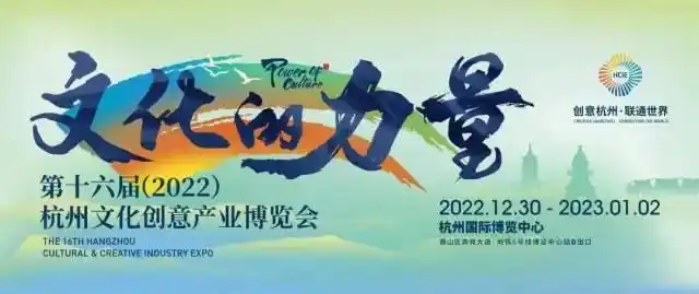 2026杭州文化创意产业博览会评价_第十六届杭州文化创意产业博览会_杭州文博会2022亮点