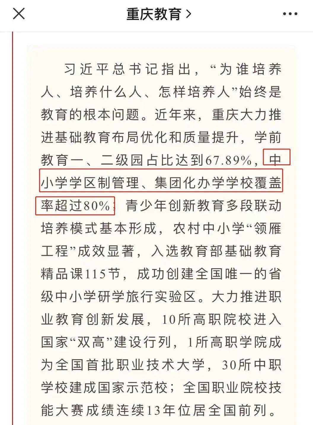 重庆兼善中学如何_重庆中小学集团化办学_沙坪坝区教育集团学校