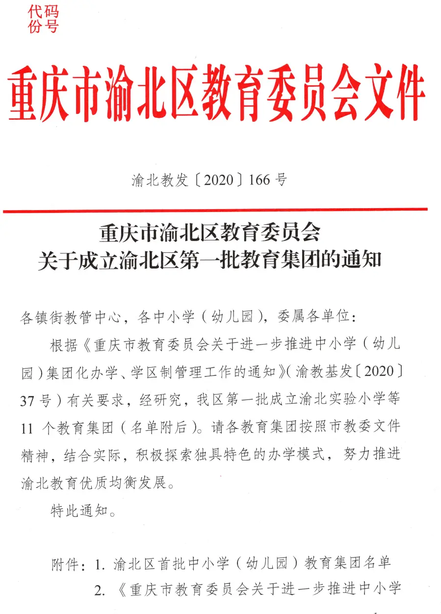 重庆兼善中学如何_沙坪坝区教育集团学校_重庆中小学集团化办学