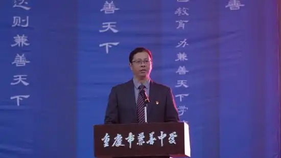 兼善中学德育理念_重庆兼善中学如何_重庆市兼善中学开学典礼