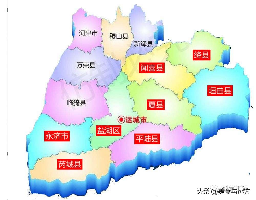 中条山历史地理_中条山盐池文化_中条山子弟中学