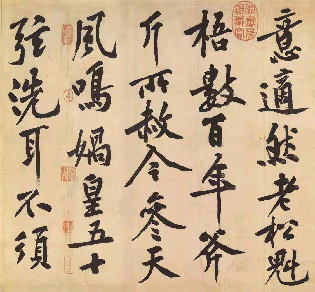 松涛书法家_黄庭坚松风阁诗帖 荡桨笔法 即兴创作