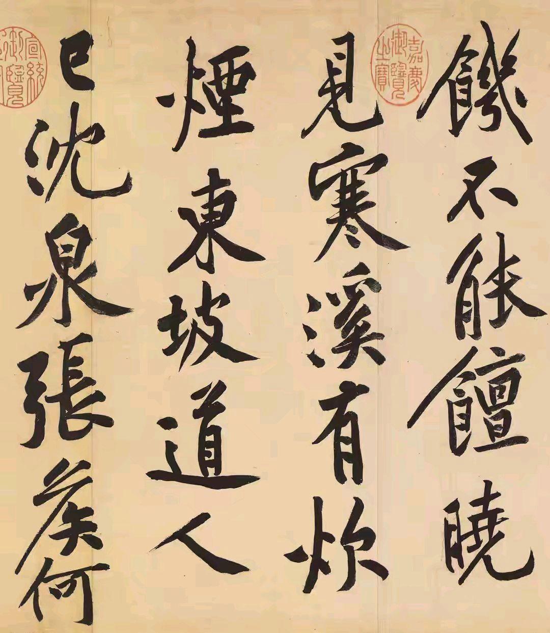 黄庭坚松风阁诗帖 荡桨笔法 即兴创作_松涛书法家