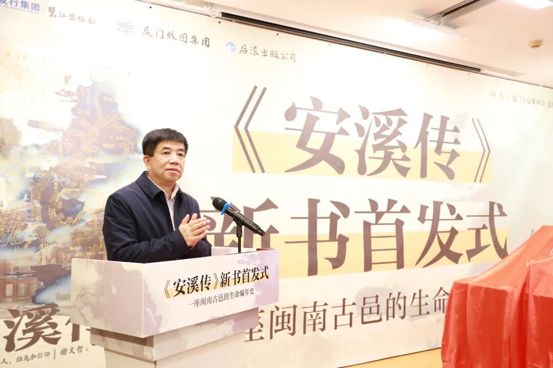 清水祖师文化与安溪精神探究_安溪传 新书首发式 闽南文化地方传记