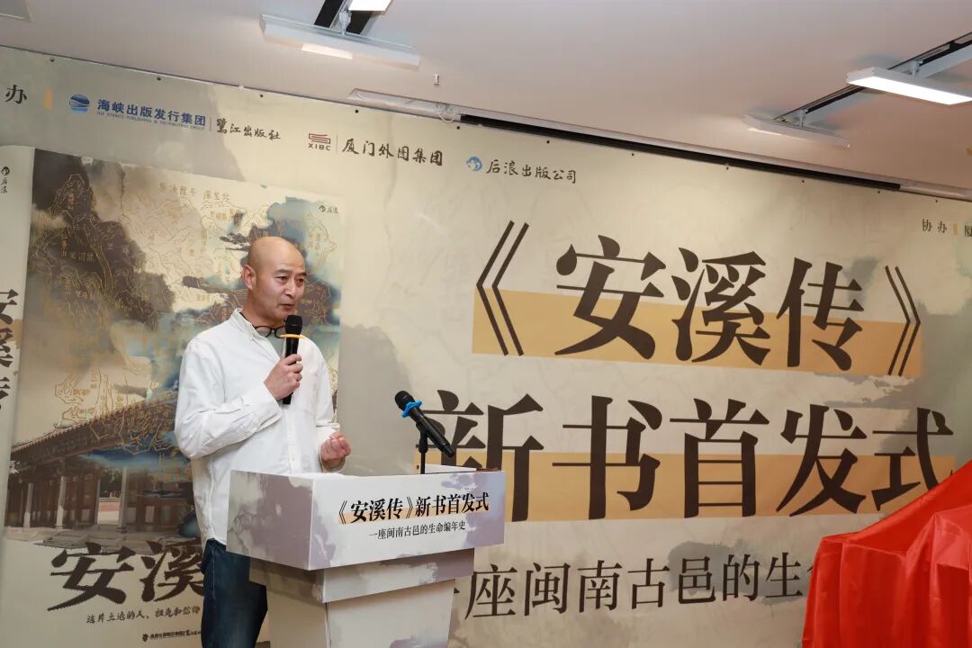 清水祖师文化与安溪精神探究_安溪传 新书首发式 闽南文化地方传记
