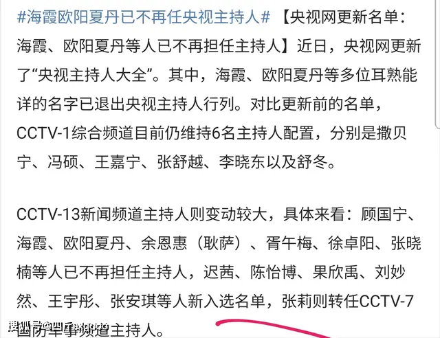 欧阳夏丹离职央视原因分析_央视主持人大全名单更新_中央电视台主持人欧阳夏丹