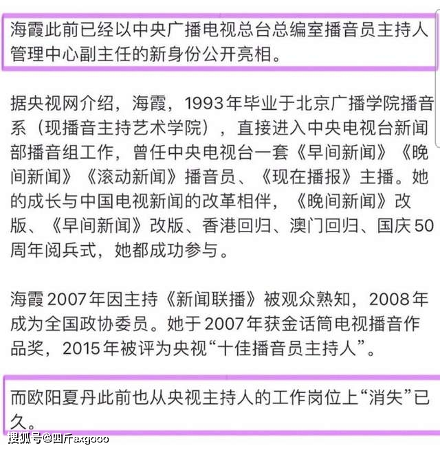 央视主持人大全名单更新_欧阳夏丹离职央视原因分析_中央电视台主持人欧阳夏丹