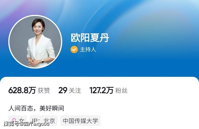 欧阳夏丹离职央视原因分析_央视主持人大全名单更新_中央电视台主持人欧阳夏丹
