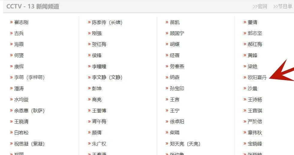 中央电视台主持人欧阳夏丹_ 欧阳夏丹 近三年动态 _欧阳夏丹 央视消失原因 