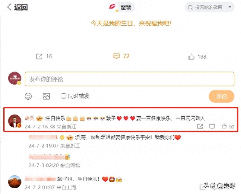 胡兵为瞿颖庆生_胡东和胡兵是亲兄弟吗_瞿颖胡兵友情