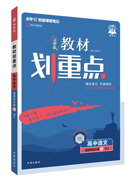 高中同步教辅推荐_比较好的高中教辅_理想树高中教材划重点