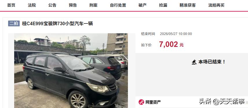 宝骏730拍卖7002元_宝骏mpv_国民版商务车二手车