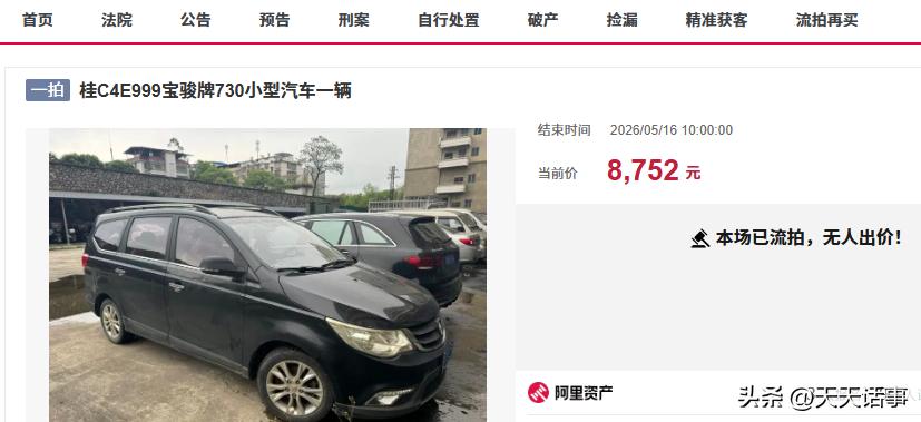 宝骏mpv_宝骏730拍卖7002元_国民版商务车二手车
