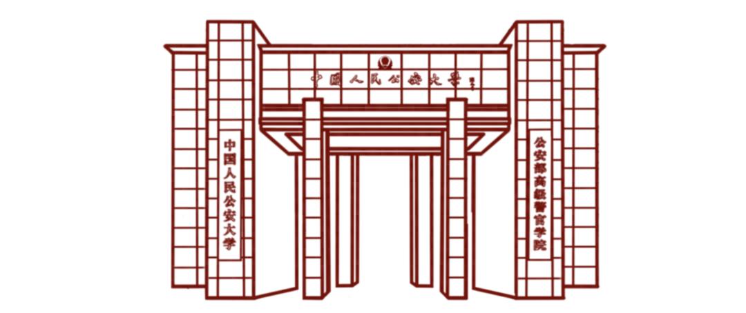 公安大学本科招生专业_2026年北京成人高考报名_中国人民公安大学2026年本科招生章程
