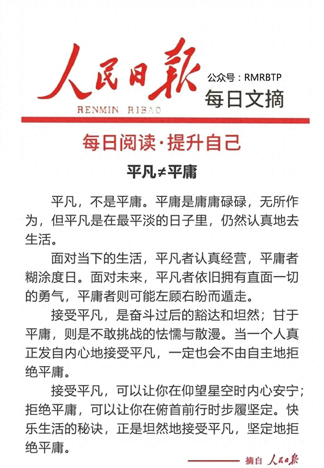 平凡不等于平庸_平凡之路肖战_接纳平凡拒绝平庸