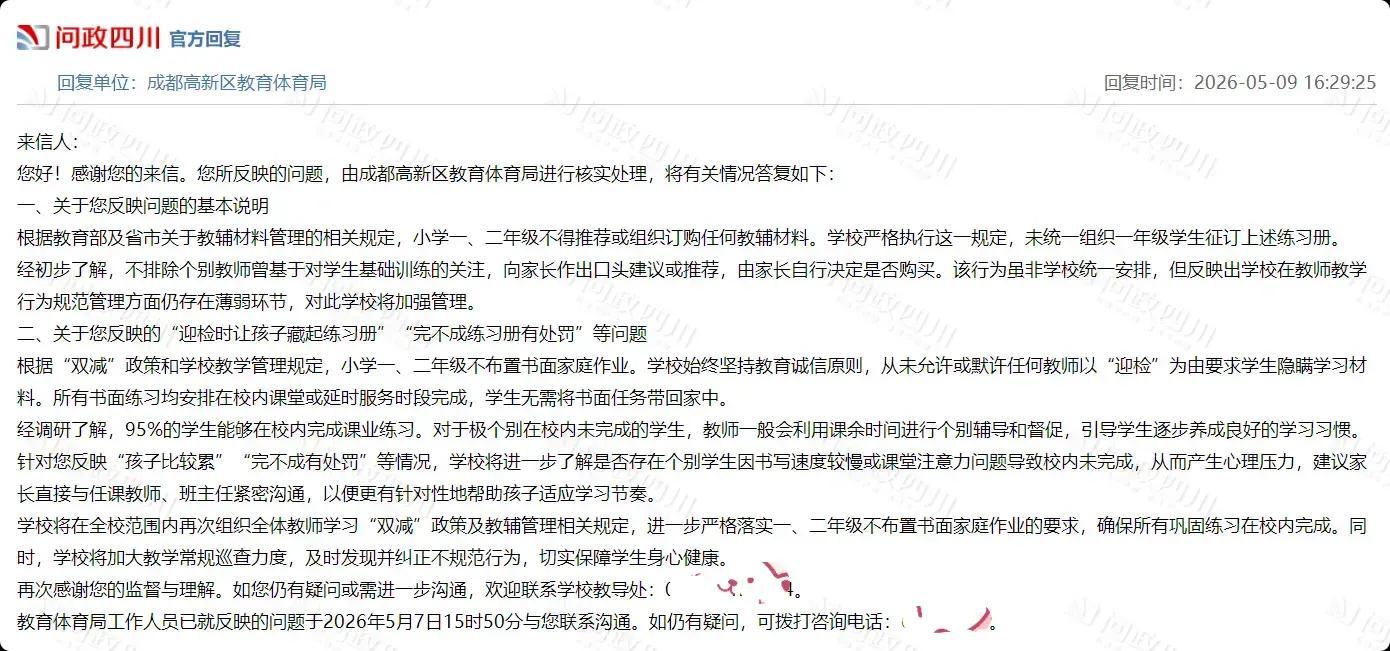 练习册不说家长看不见_教辅资料管理制度_双减政策落地执行问题