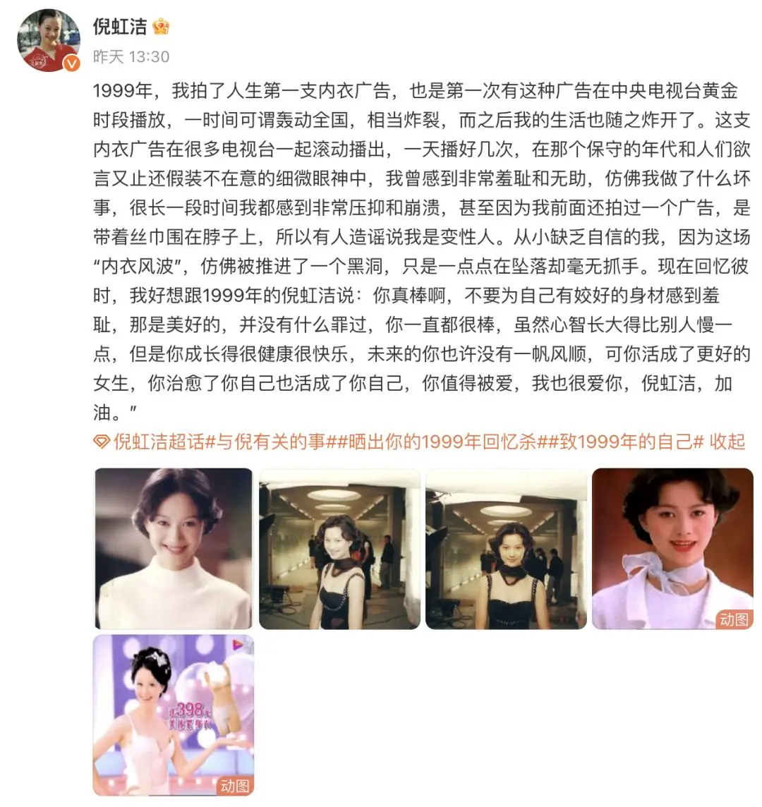 倪虹洁变性人_倪虹洁经历婚姻磨难重新出发_倪虹洁内衣广告争议人生蜕变