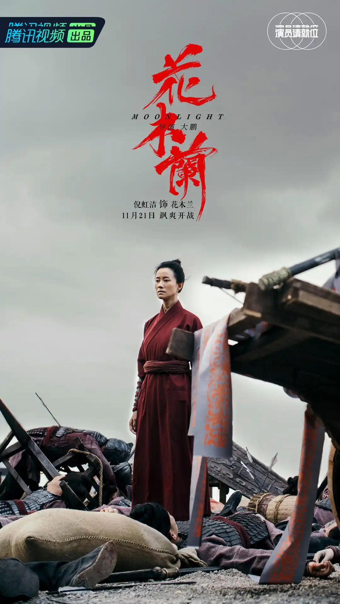倪虹洁变性人_倪虹洁 演员请就位2 花木兰