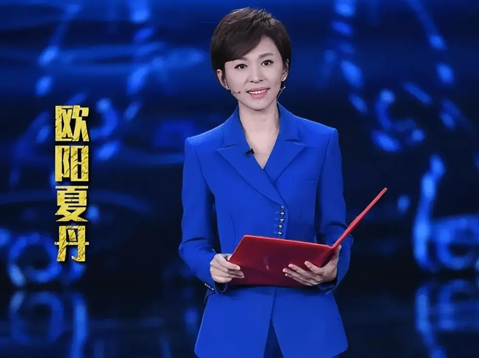 央视女主持人感情生活_欧阳夏丹单身原因_中央电视台主持人欧阳夏丹