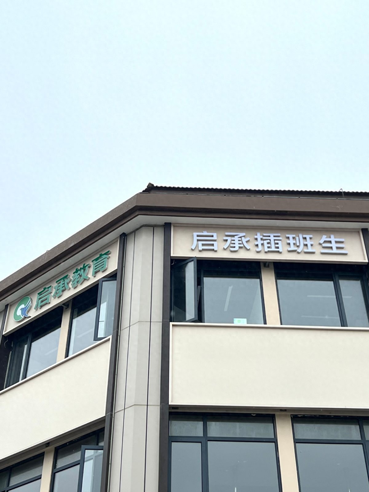 上海插班生培训机构信息_上海交大专升本辅导班_启承插班生教学体系