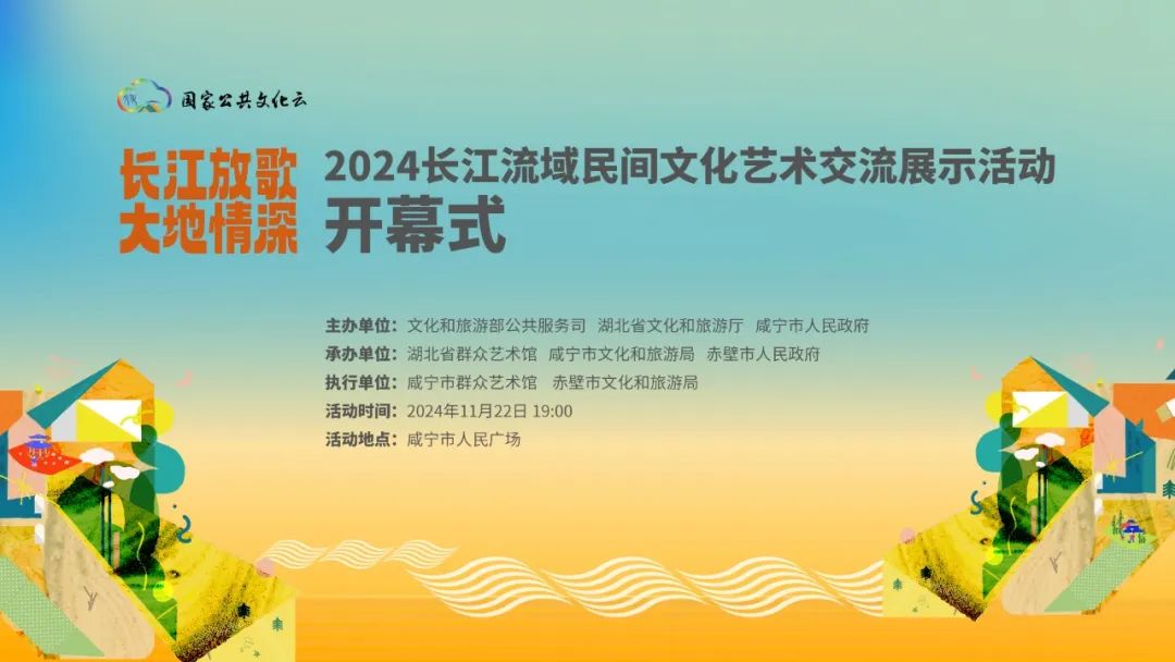 湖北咸宁文化旅游节_长江流域的文化_长江流域民间文化艺术交流展示活动