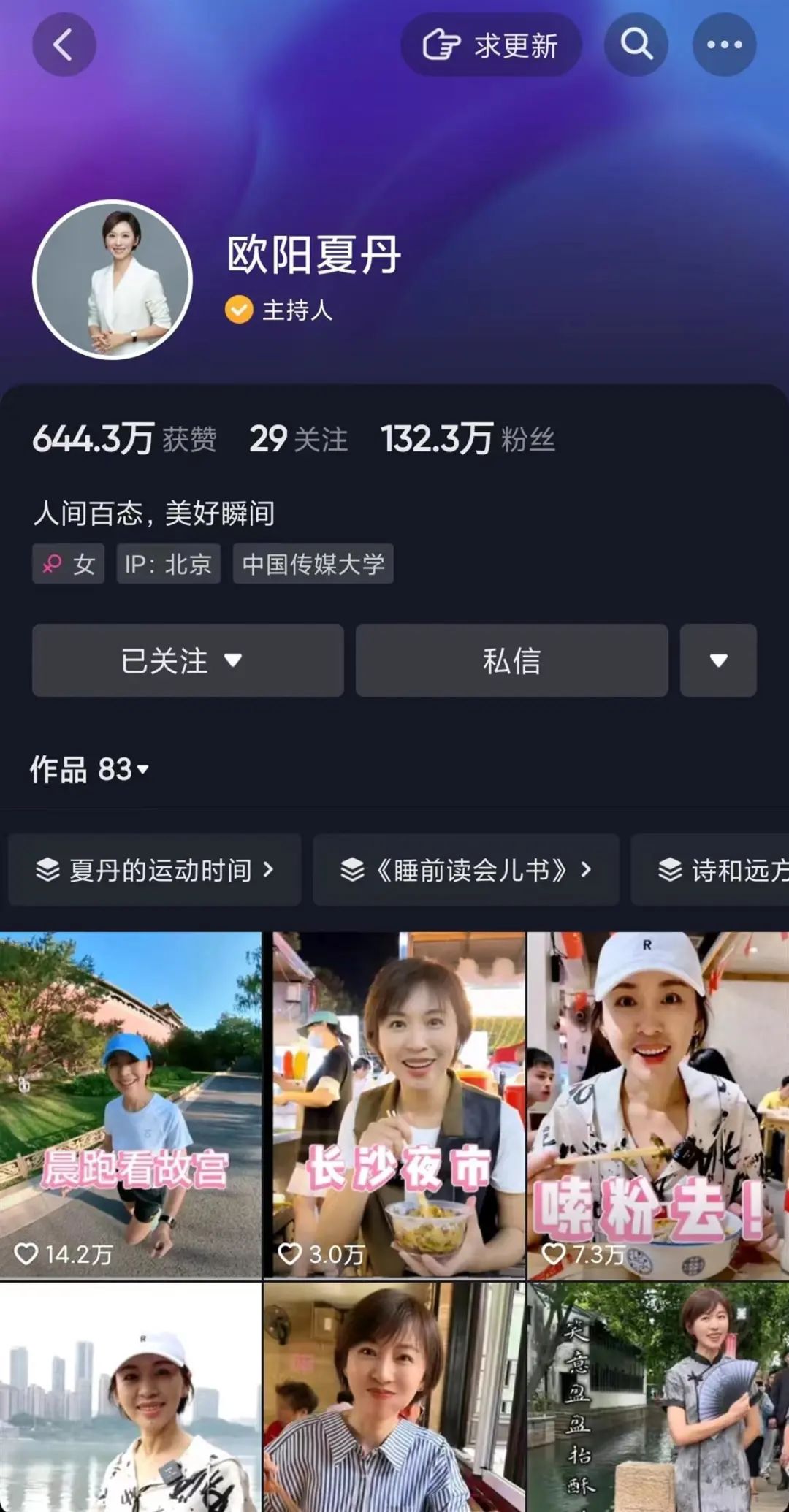 中央电视台主持人欧阳夏丹_欧阳夏丹否认离婚声明_欧阳夏丹单身状态解读