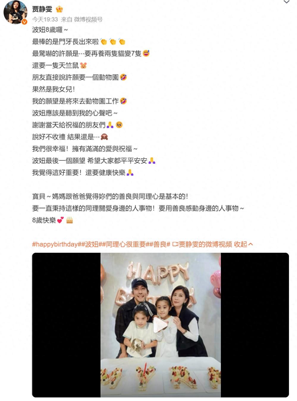 贾静雯小女儿_贾静雯修杰楷一家四口合照_贾静雯波妞庆生照