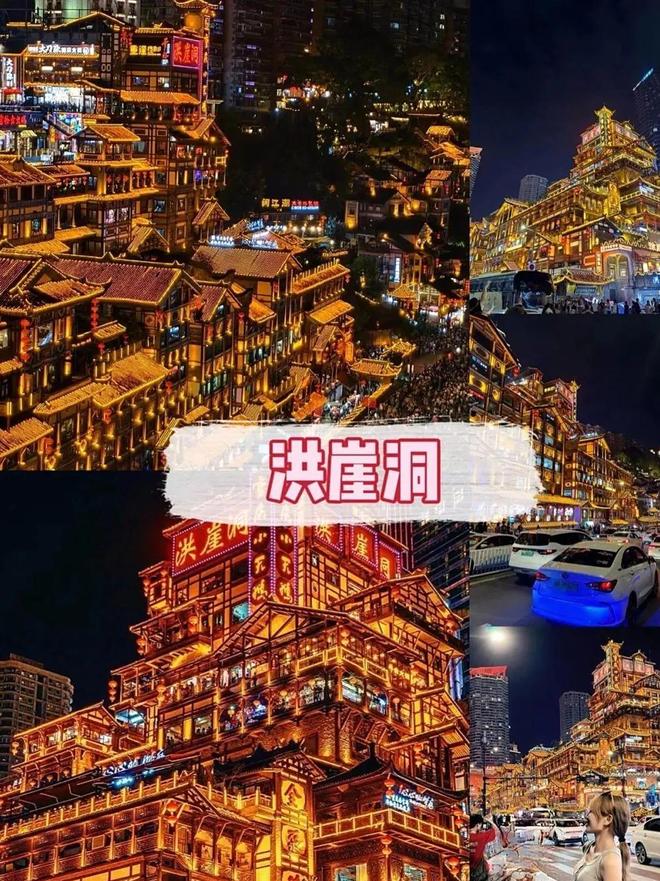 重庆旅游攻略_重庆洪崖洞在哪个区_重庆4日游行程