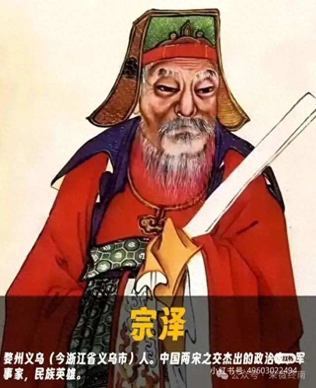 南宋宗泽北伐_宗泽比岳飞厉害_建炎二年宗泽抗金