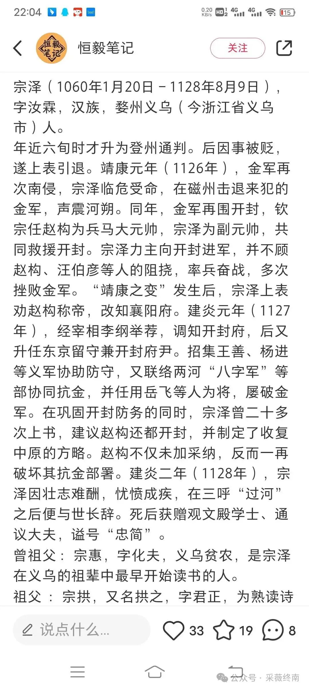 建炎二年宗泽抗金_宗泽比岳飞厉害_南宋宗泽北伐