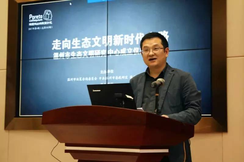 温州市生态文明研究中心_温州市生态文明研究中心_温州市生态文明建设智库