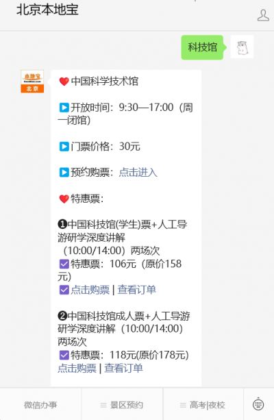 中国科学技术馆门票价格_中国科学技术馆学生票政策_中国科技馆巨幕影院 团购