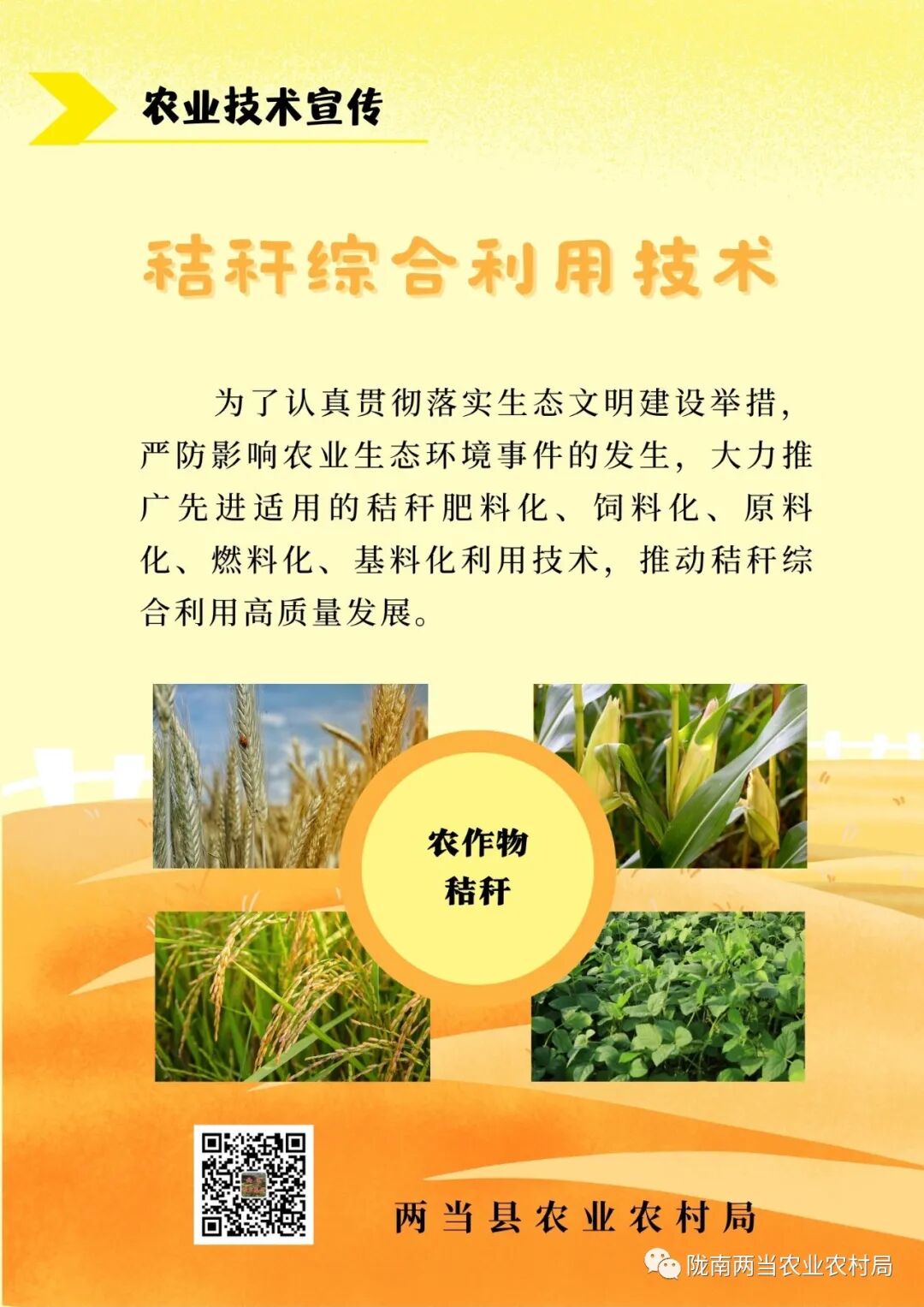 秸秆旋耕混埋还田技术_秸秆犁耕深翻还田技术_秸秆的综合利用技术