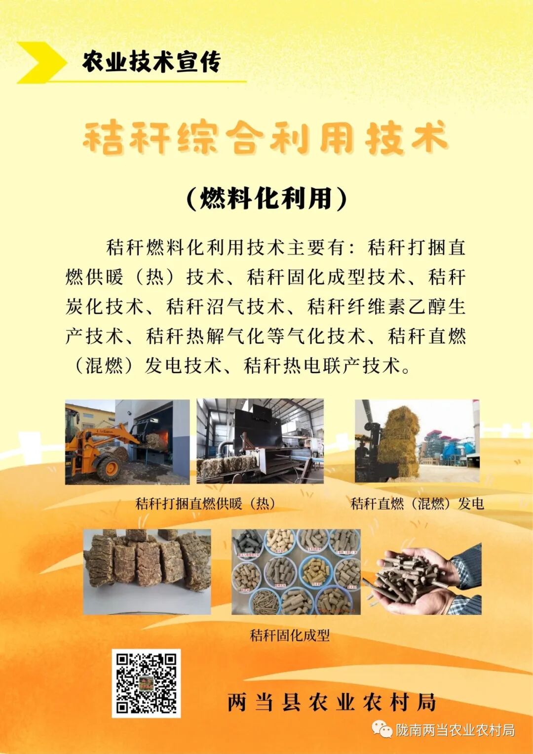 秸秆旋耕混埋还田技术_秸秆犁耕深翻还田技术_秸秆的综合利用技术
