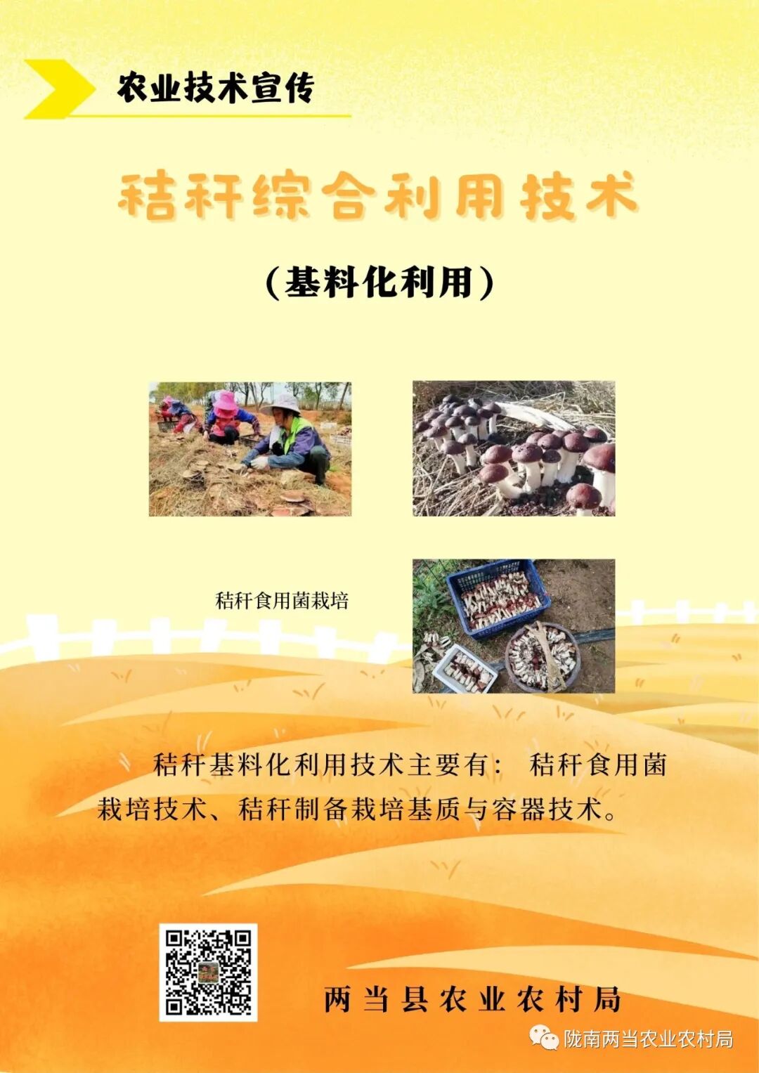 秸秆的综合利用技术_秸秆犁耕深翻还田技术_秸秆旋耕混埋还田技术