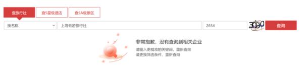 “幽灵”旅行社潜藏老友圈，上海老夫妇中招