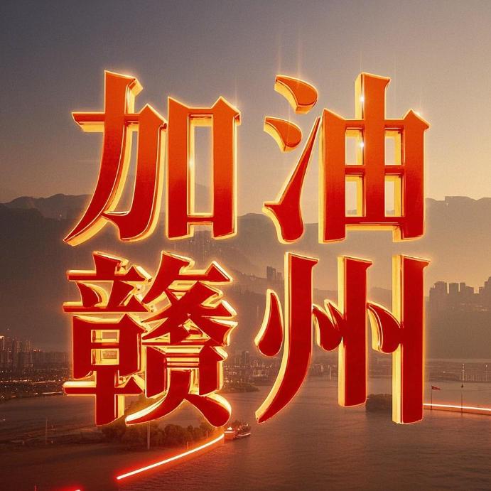 赣州的未来发展方向_赣州是江西第二大城市吗_赣州招商银行地址