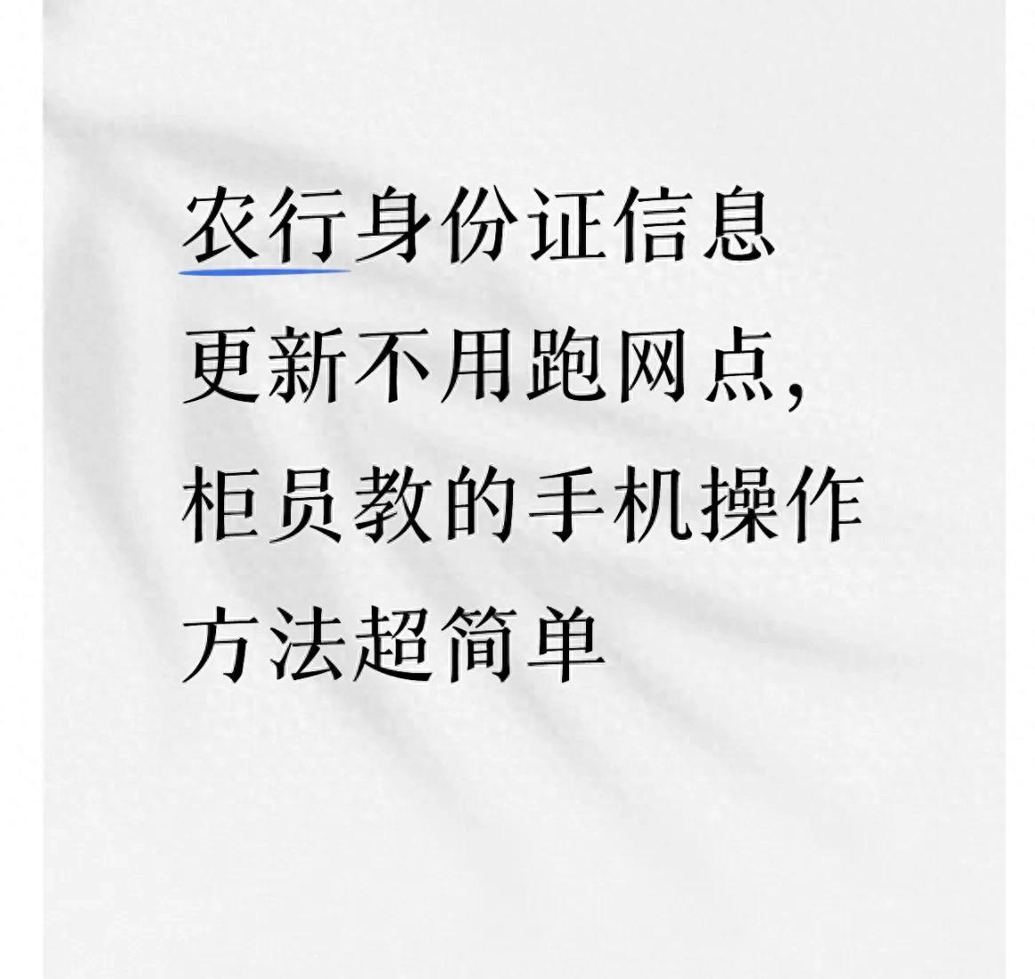 农业银行个人网上银行如何转账_农行手机银行更新身份证信息_换新身份证农行信息更新流程