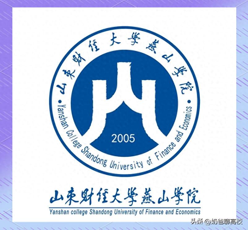 燕山大学 独立学院 山东财经大学燕山学院_北京市房山区燕山教育委员会