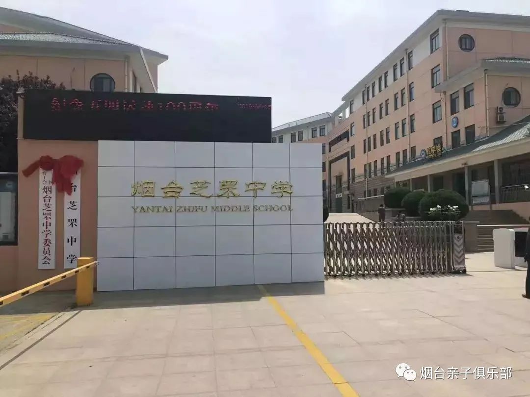 芝罘区教育网_烟台芝罘中学历史沿革_烟台芝罘中学办学特色