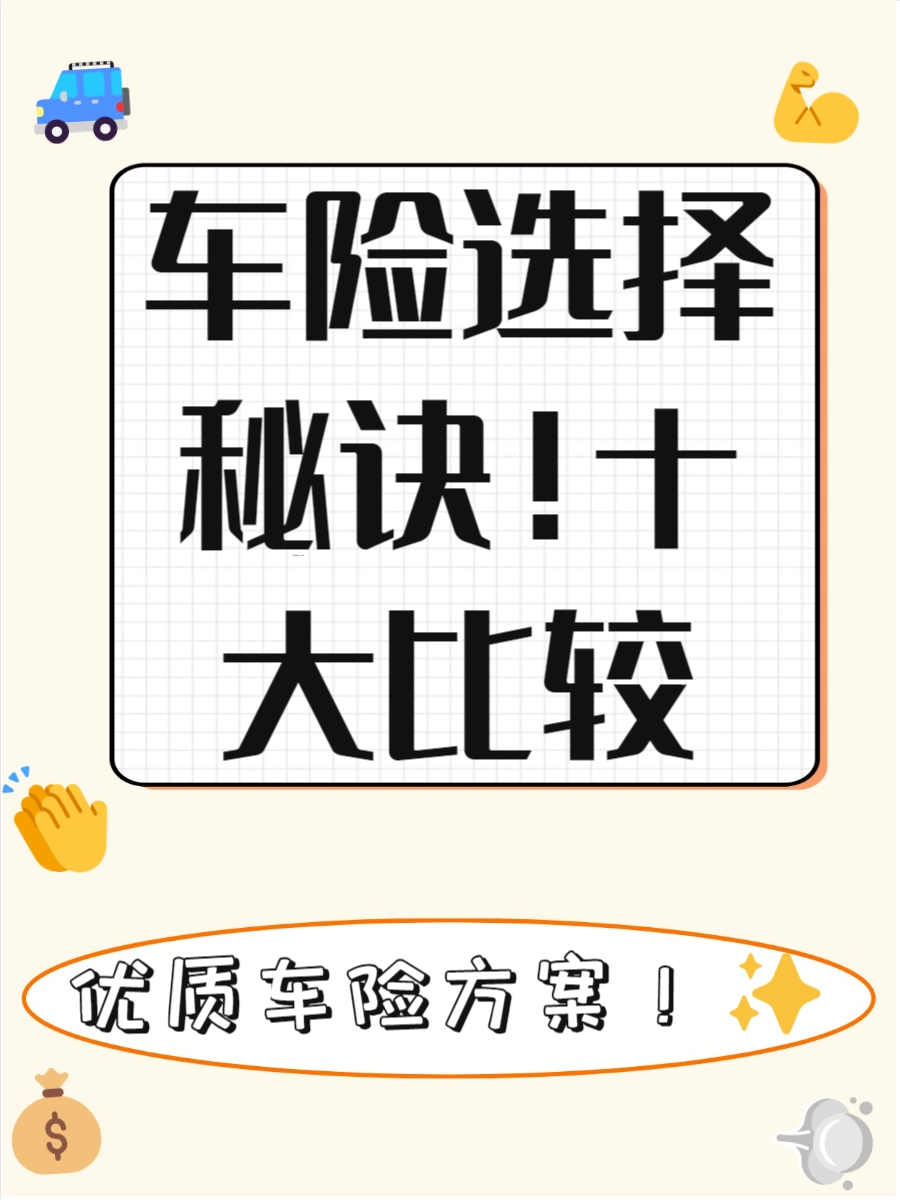 国内车险公司比较_汽车保险选哪家公司_车险公司选择指南