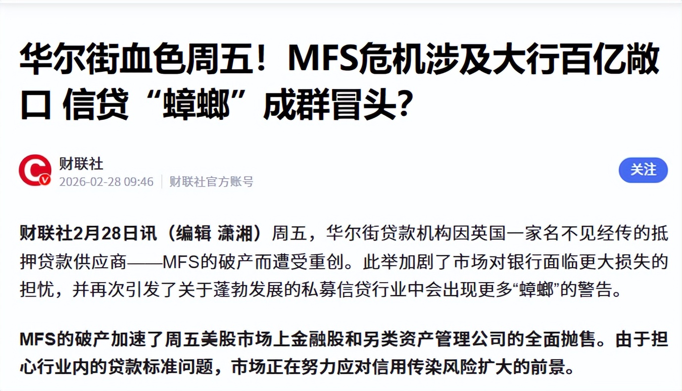 全球金融风暴影响_私募信贷风险_影子银行的影响