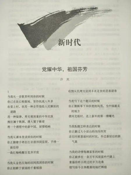 许岚 诗歌_党耀中华祖国芬芳 许岚 诗刊