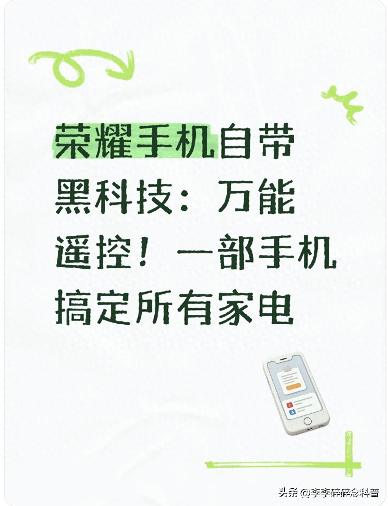 荣耀盒子说明书_荣耀手机万能遥控器使用方法_荣耀手机智能遥控功能