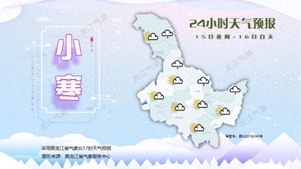 哈尔滨未来15天天气预报_黑龙江未来三天天气预报_黑龙江省1月15日至18日天气情况