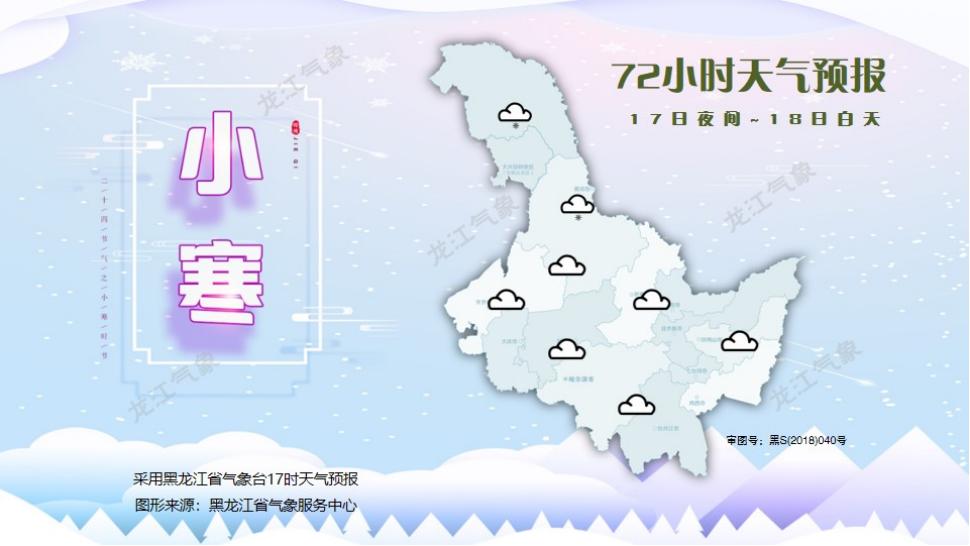 哈尔滨未来15天天气预报_黑龙江未来三天天气预报_黑龙江省1月15日至18日天气情况