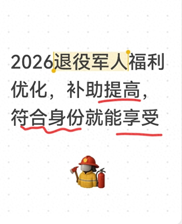 2026解放军单兵装备_2026退役军人保障政策升级_抚恤补助标准提高