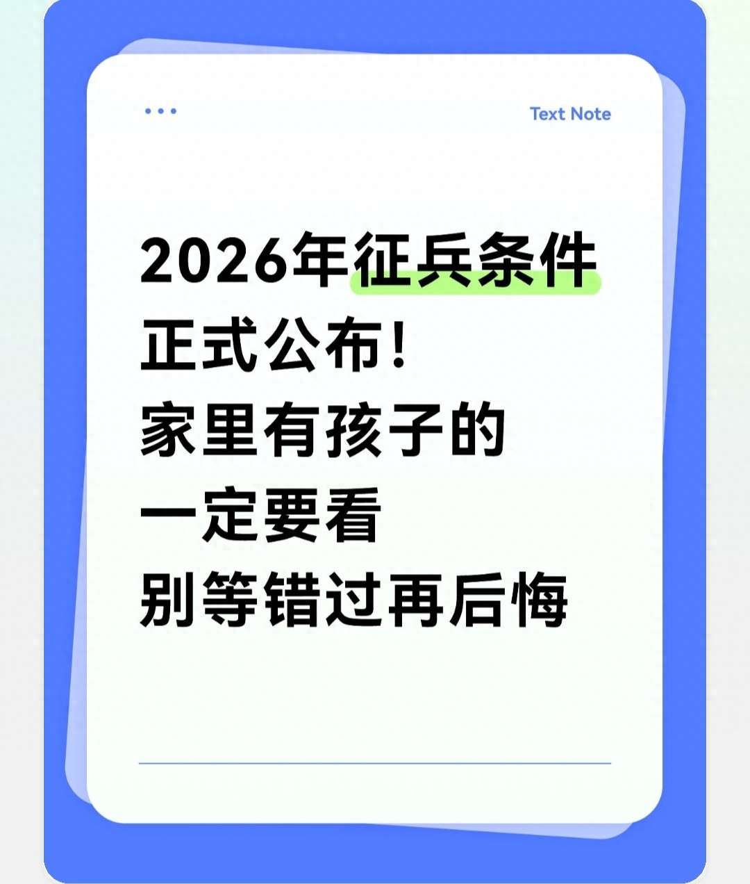 2026年征兵政策详解_2026解放军单兵装备_年龄学历要求