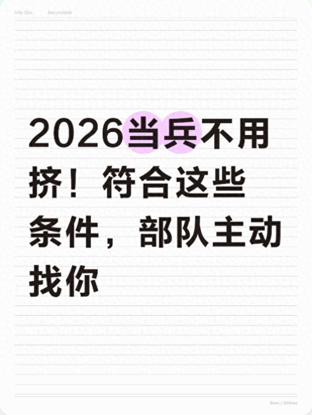2026年征兵政策调整_2026解放军单兵装备_大学生入伍优先条件