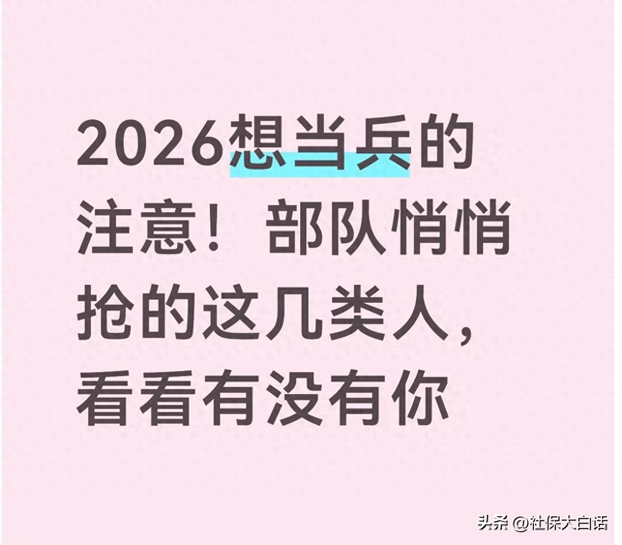 2026年征兵政策解读_高学历青年参军优势_2026解放军单兵装备
